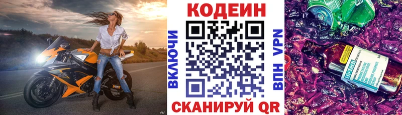Codein Purple Drank  купить  цена  Гаджиево 